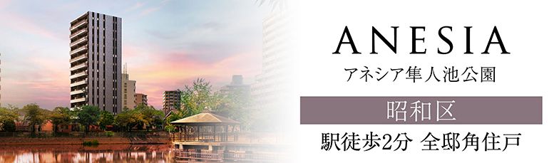 アネシア隼人池公園