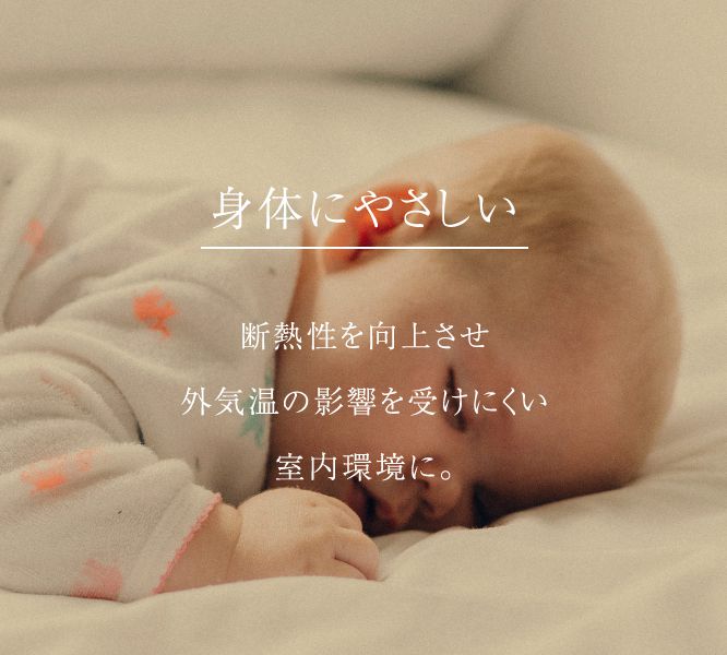 身体にやさしい