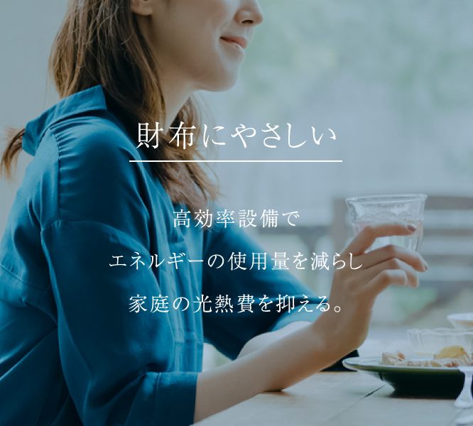 財布にやさしい